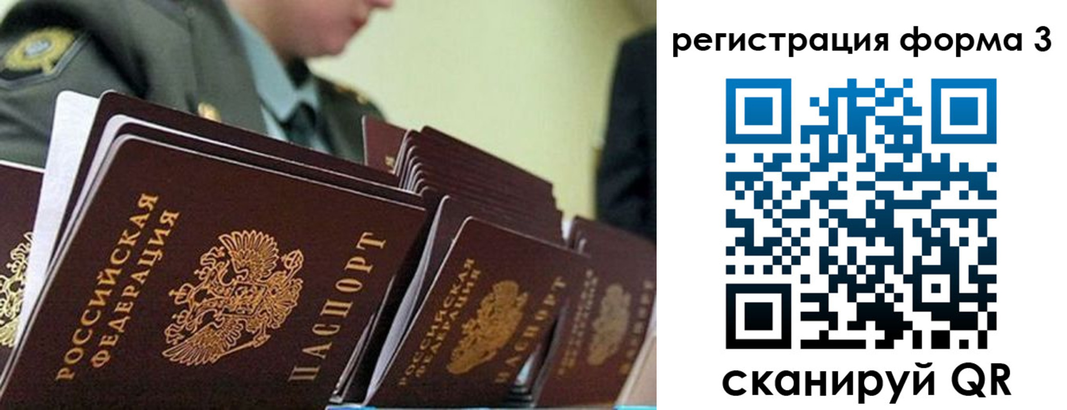 временная регистрация для всех в Крымске