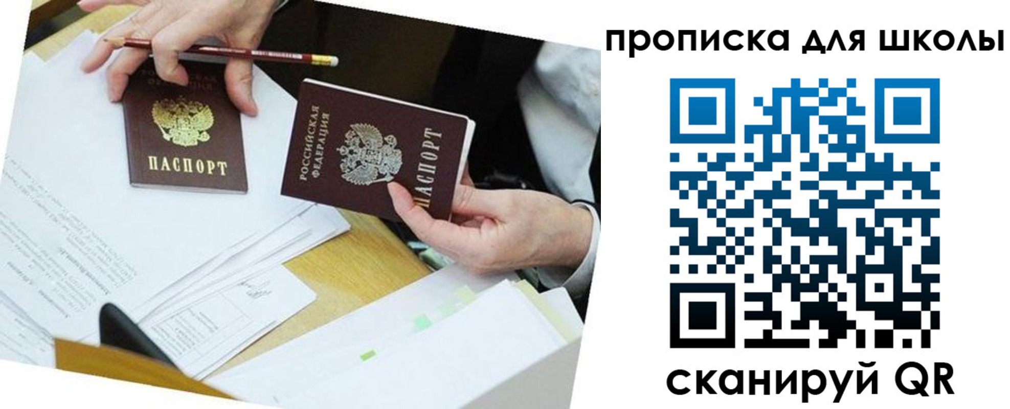 регистрация для дет. сада в Крымске